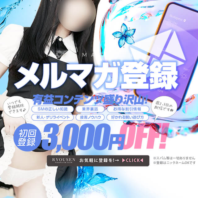 お得なメルマガ登録