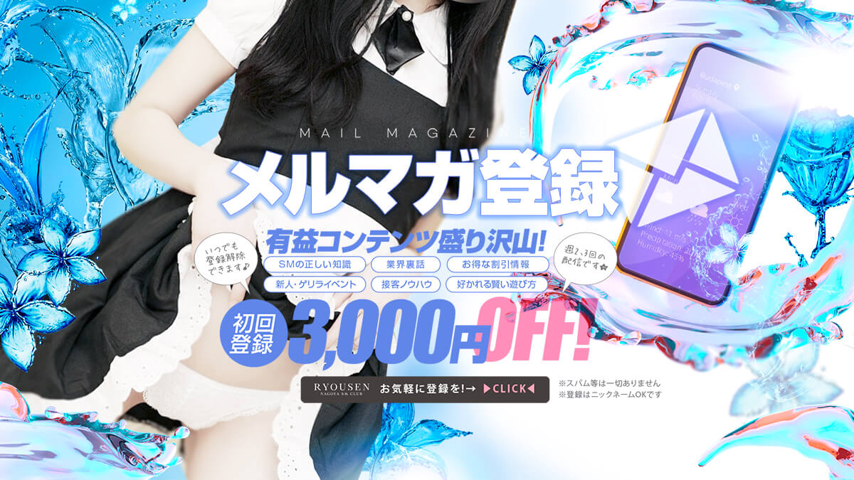 お得なメルマガ登録