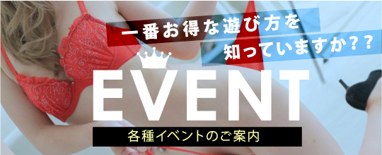 一番お得な遊び方を知っていますか？？