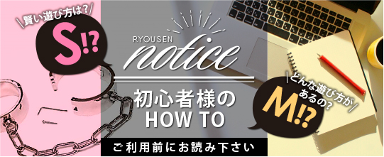 初心者様のHOW TO